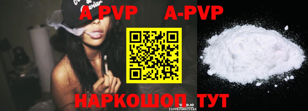 A-PVP СК  Вход с VPN  Alpha PVP кристаллы  Саранск  Альфа ПВП Crystall 