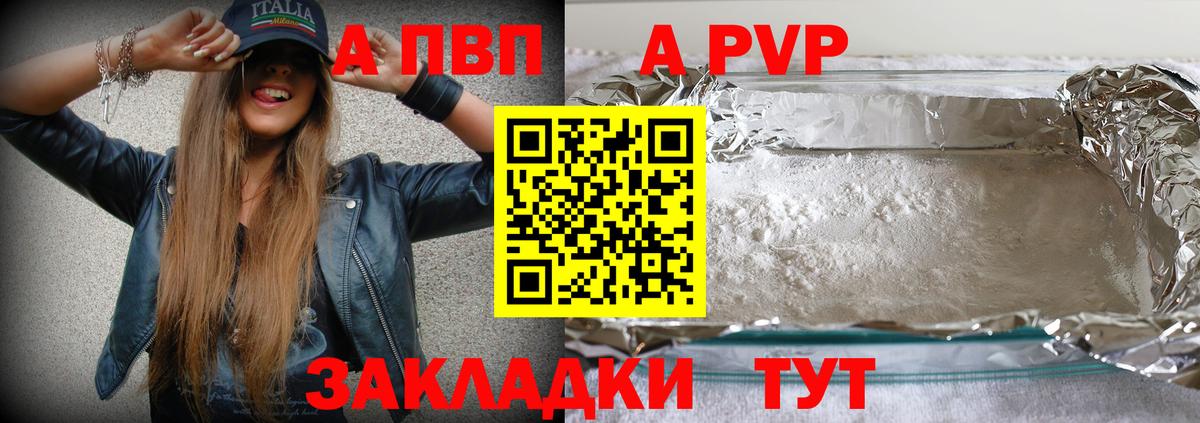 APVP Соль Саранск