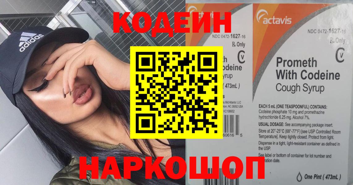 Саранск  Кодеиновый сироп Lean напиток Lean (лин)  Вход с VPN 