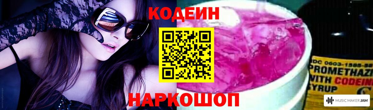 Codein Purple Drank Саранск