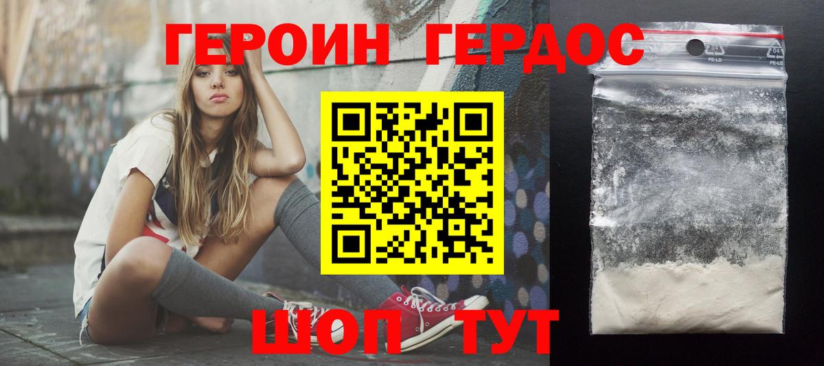 Героин белый Саранск