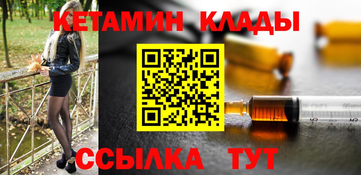 Кетамин VHQ Саранск