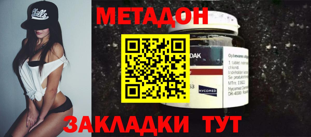 Саранск  МЕТАДОН methadone  Вход с VPN  Метадон methadone 